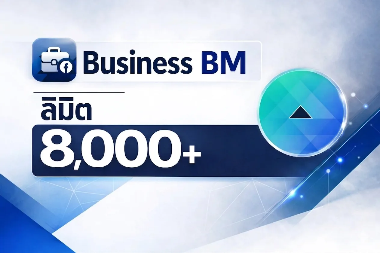 Business BM ลิมิต 8000+  BM ปลดลิมิต 8,000+ (250$)