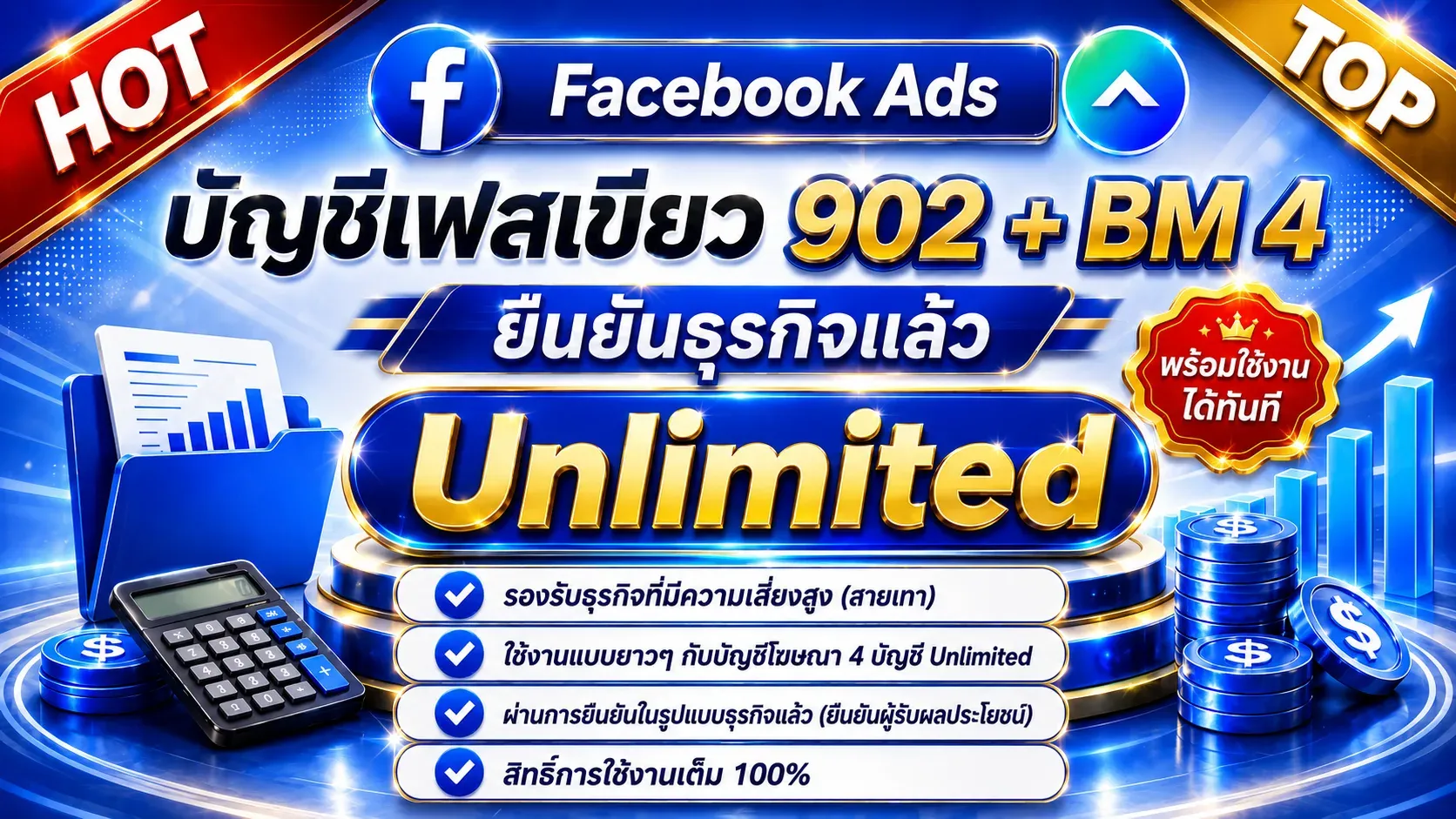 BM 4 ปลดลิมิต ไม่จำกัด ยืนยันธุรกิจแล้ว (No Limit) ใช้ได้ทั้งหมด 4 บัญชี